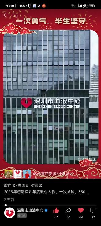 献血者·志愿者·传递者
2025年感动深圳年度爱心人物,一次尝试,350次坚守。 #无偿献血 #年度爱心人物 #健康生活 #红马甲 #志愿者