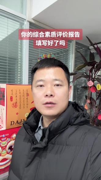 高中生,你的综合素质评价报告填好了吗?会填吗?#商丘综评 #综合素质评价 #商丘升学 #商丘高中 #高考