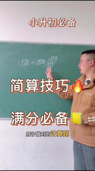#数学思维训练 #创作者扶持计划 简便运算小技巧,跟我一起打卡