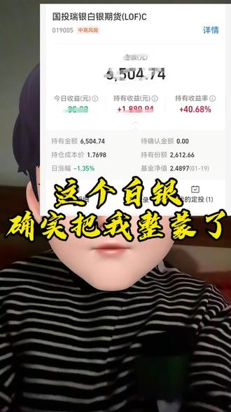 #真实生活分享官 今天这个#白银 的收益确实是没搞懂,有没有大神来解释一下啊#理财 #基金