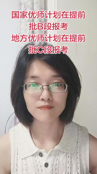 提前批优师计划 #山西高考#山西高考志愿填报