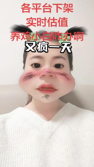 养鸡小白,今后该如何看实时估值啊?
有有办法的没有啊,给支个招,感谢感谢
#实时估值 #实时估值怎么看 #基金 #小白理财 #日常分享