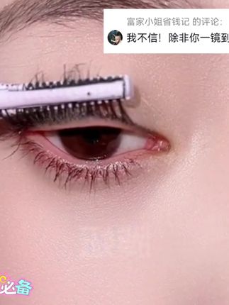 回复 @米妮的日常的评论 这个电睫毛器烫出来巨翘!怎么会有人不信呢!#烫睫毛 #电睫毛器 #拯救手残党 #眼妆 #秒变大眼睛