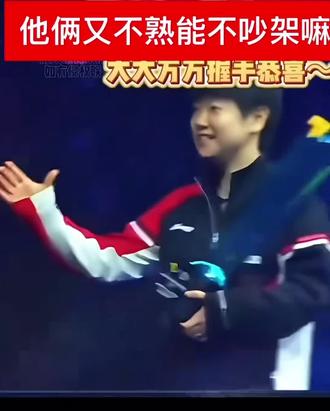 #王楚钦#孙颖莎#5114,这都八九年了还是不怎么熟,还是得吵一架,再吵一架🏆🏆🏆🏆🏆🏆🏆