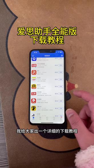 《方方正正》爱思助手全能版苹果安卓下载教程#爱思助手盒子 #爱思助手手机端 #爱思助手全能版下载教程 #爱思助手备份