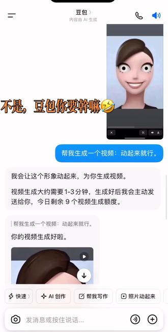 不是....有点小恐怖了哈豆包#豆包#豆包动起来#搞笑