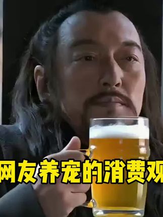 网友养宠的消费观 #猫砂 #宠物用品 #萌宠好物