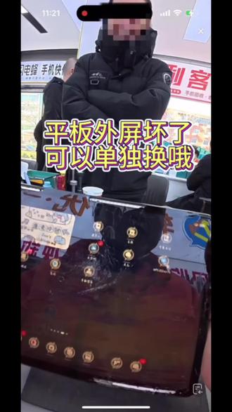 平板外屏也可以换廊坊银河北路转优优世纪威锋手机维修#廊坊银河北路转优优世纪威锋手机维修#廊坊银河北路转优优手机扩容#廊坊银河北路转优优世纪威锋手机换电池#廊坊银河北路转优优世纪威锋手机换屏