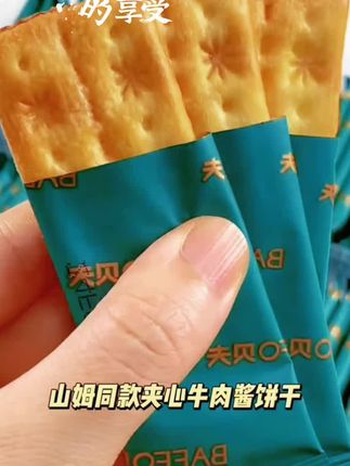 香酥脆爽的满口牛肉味,拿来当个小零食,真的好吃营养又健康!#牛肉馅酥脆饼干 #饼干推荐 #下午茶 #追剧小零食 #饼干