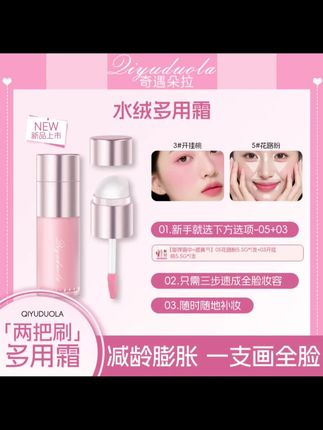【1支多用】水水绒多用霜腮红高光提亮持久流光风彩妆提亮肤色新手