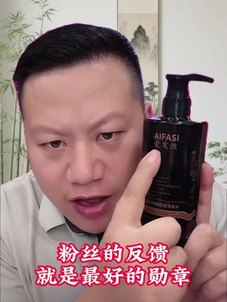 认准爱发丝防脱固发洗发水#妙手罗老师