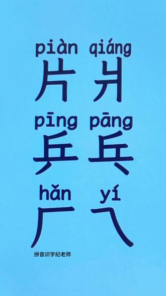 #成人识字#拼音#手机打字@DOU+小助手 @抖音小助手