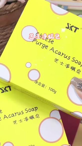 SKT芝士净螨皂 海盐奶酪手工皂 控油学生香皂 洗脸沐浴皂#创作者中心 #创作灵感 #芝士净满皂#控油学生香皂#洗完又滑又嫩 @DOU+小助手