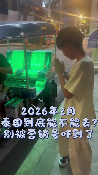 都说泰国不能来?来了发现确实有“危险”!危险在于坐个突突车都不想回家了!#亲子 #亲子旅行 #泰国旅游 #曼谷 #突突车