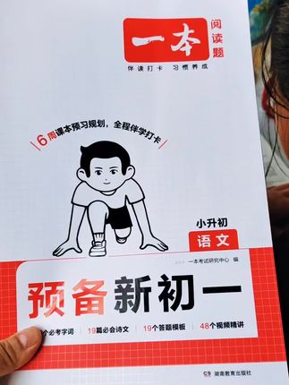 #小升初 九月份上#七年级 暑假应该怎样安排#学习用品 #预备新初一 #语文