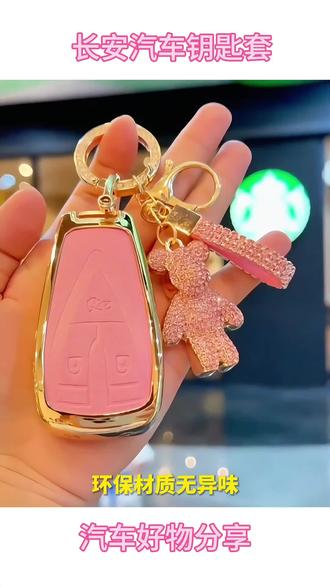 #车载好物 #汽车好物 #汽车用品 #车品好物分享 #汽车钥匙套 适用长安cs75plus钥匙套逸动达univtk汽车cs55壳35欧尚x5z6x7包扣