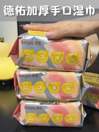 妈呀,真不愧是德佑,纸张加大加厚,趁着品牌做活动,赶紧拼手速#薅羊毛 #德佑加厚湿巾 #超便宜超划算 #婴儿手口湿巾 #湿巾