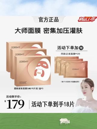 #韦雪推荐 大师升塑提拉面膜补水保湿嫩肤紧致抬头纹塑颜#韦雪#面膜#提拉面膜#保湿面膜