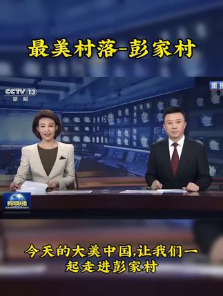 #彭家村#彭氏家族