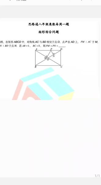 八年级下册数学 矩形综合问题#数学 #初中数学 #考试 #数学思维 #每天跟我涨知识