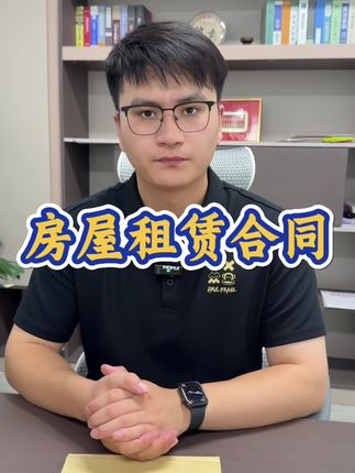 出租房屋时,最重要的不是租金。#房屋租赁合同#租房合同
