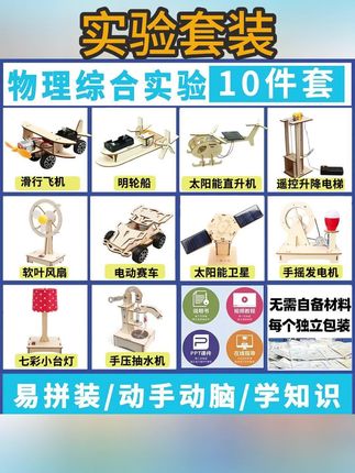 周末在家让爸爸陪孩子一起做这套科学小手工吧!让孩子放下手机,边玩边学习物理知识,培养动手能力和专注力#让孩子远离手机 #益智玩具#毕业礼物总要整点新花样 #宝藏小店