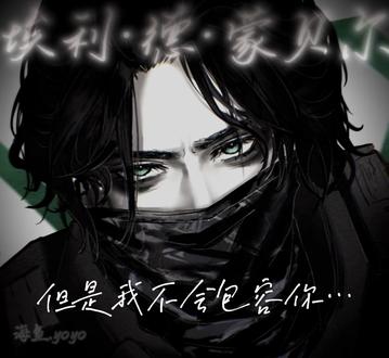 请你远离我的妻子…#三角洲行动#无名#埃利·德·蒙贝尔#无名乙女向#ooc致歉