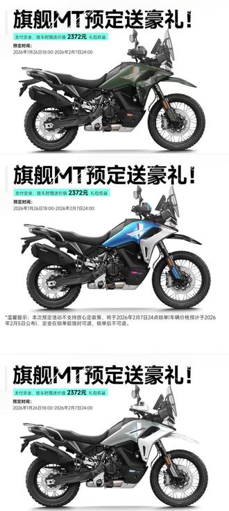 1000Mt-X接受预定啦! #1000mtx #1000MTX预定 #纯血990进入国内了