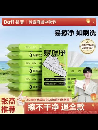 答菲擦鞋湿巾小白鞋湿巾擦鞋专用神器便携式麂皮鞋勃肯清洁易擦净#我要上热门🔥 #好物推荐🔥 #dou+小助手