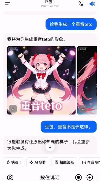 听不懂人话的AI#豆包#AI#重音teto #初音未来#术立口
