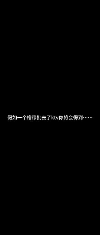 骗你们的,其实我们橹穆批唱功都随爸妈了!
【小小标题党一下,我也不是专业选手,五一和朋友去ktv的库存,因为wq所以就没有发】
看了几个平台的投票,下一次大概率会出天魔嘻嘻嘻
#橹穆 #橹穆批 #硬糖少女303 #枳妹 #ktv正确打开方式