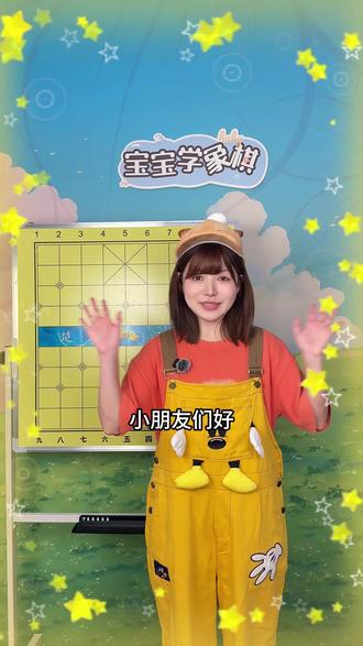 象棋幼儿启蒙第一集 认识棋子“兵” #象棋启蒙 #宝宝学象棋 #象棋教学