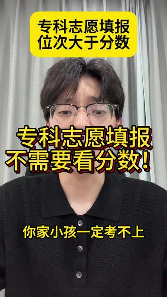 多少位次才能报考扬州职业技术大学?一条视频给你讲清楚#报考报志愿 #升学志愿填报 #高考位次 #扬州职业大学 #扬职大