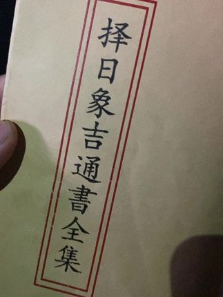 #好书分享#古书古籍#一本好书#老祖宗留下的老话
