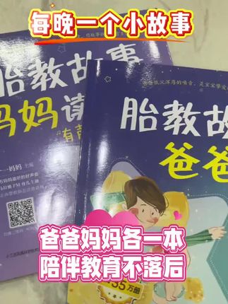 爸爸的声音就是最好的胎教#好书推荐 #胎教 #新手爸爸 #一个身体两个心跳 #怀孕