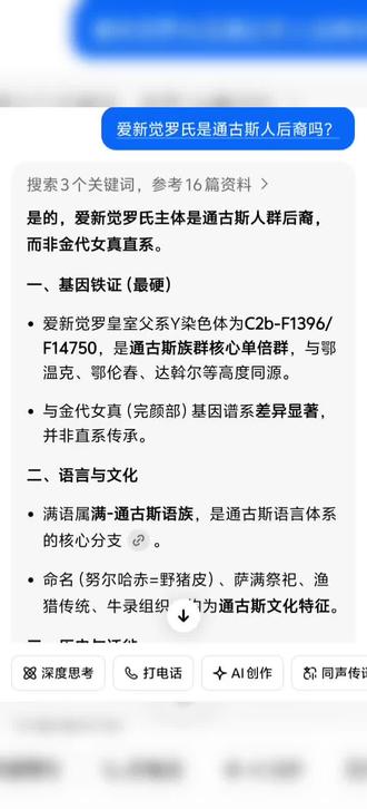 满清爱新觉罗是通古斯人,并非女真人。