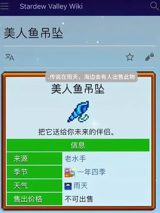 美人鱼吊坠送给我的爱人。#星露谷物语 #美人鱼吊坠 #星露谷