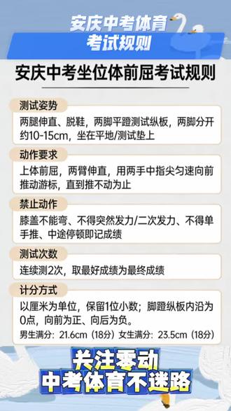 安庆市中考体育坐位体前屈考试规则,大家可以看一下#坐位体前屈 #中考体育#体育#考试规则