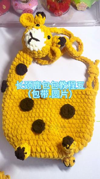 长颈鹿包包教程五(包带.圆片)#长颈鹿包包钩织教程 #毛线钩织教程
