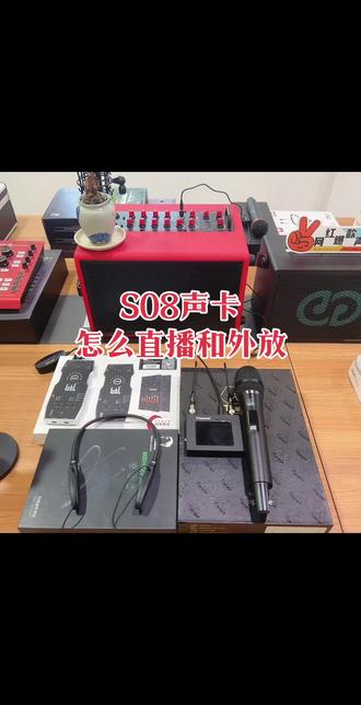 SO8声卡怎么同时直播和外放#户外唱歌 #SO8#天梭T968