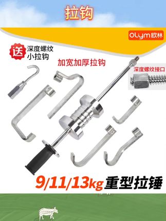 #拉钩 汽车大拉锤拉拔器滑锤凹陷修复工具汽修修复机重型拉锤#修复工具#重型拉锤#视频同款#五金好物五金工具