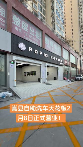 5米乘8米超大工位 爽快洗车 开业钜惠14.9元40分钟 更有充值赠送活动#自助洗车#自助洗车的乐趣