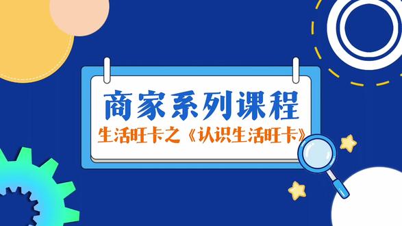 生活旺卡是什么意思有啥用 快手生活旺卡是什么意思,生活旺卡有哪些功能权益作用,生活旺卡有啥用有必要开通吗?#生活旺卡#快手旺卡#生活旺卡入口在哪里