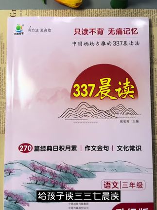 #337晨读 暑假坚持晨读,只读不背,轻松积累写作素材。#好书推荐 #阅读 #小学语文 #写作素材