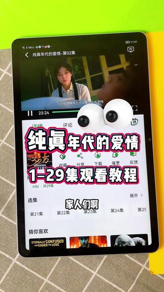 ~66d02LpRtu~ 《纯真年代的爱情》1-29全集来了,一口气看完大结局 #纯真年代的爱情 #陈飞宇 #纯真年代的爱情大结局 #纯真年代的爱情全集