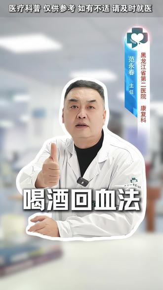 春节喝酒别逞强!这样喝,尽兴不伤身#养生就是养健康 #春节喝酒#团圆酒#喝酒养生 #马年大吉