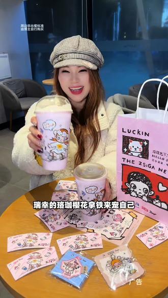 女神节当然要对自己好点 #这个春天人手一份粉咖花束
#万物皆可粉嘟嘟#过春天指南#瑞幸联名Zsiga#瑞幸奶油顶回归