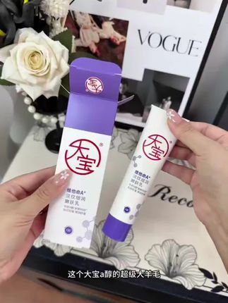 大宝a醇淡纹嫩肤乳60mI早c晚a视黄醇抗皱乳液面霜面部护肤品#美妆 #美妆分享 #美妆推荐 #美妆分享 #美妆好物