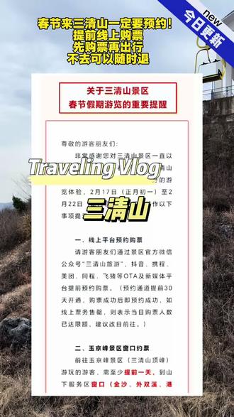 来三清山记得提前预约!