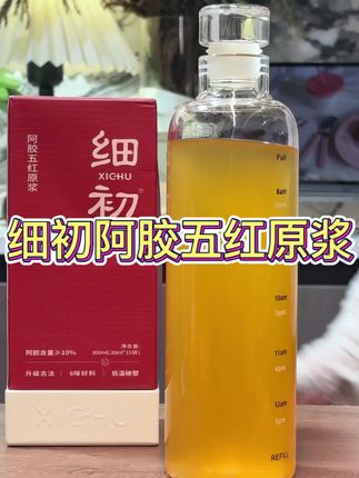 爱自己的女生,入秋后请抓紧喝#细初阿胶五红原浆#仙女都在喝什么 #女生必备 #五红汤